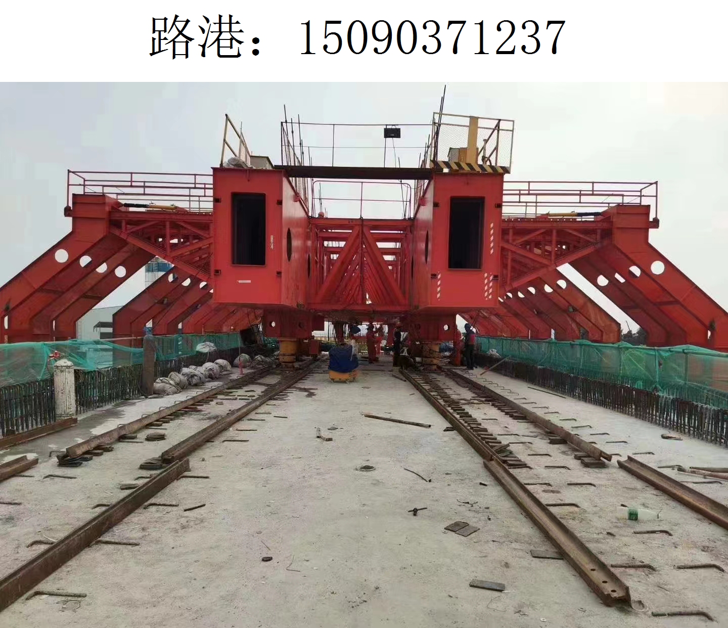 1237路港移动模架(254)