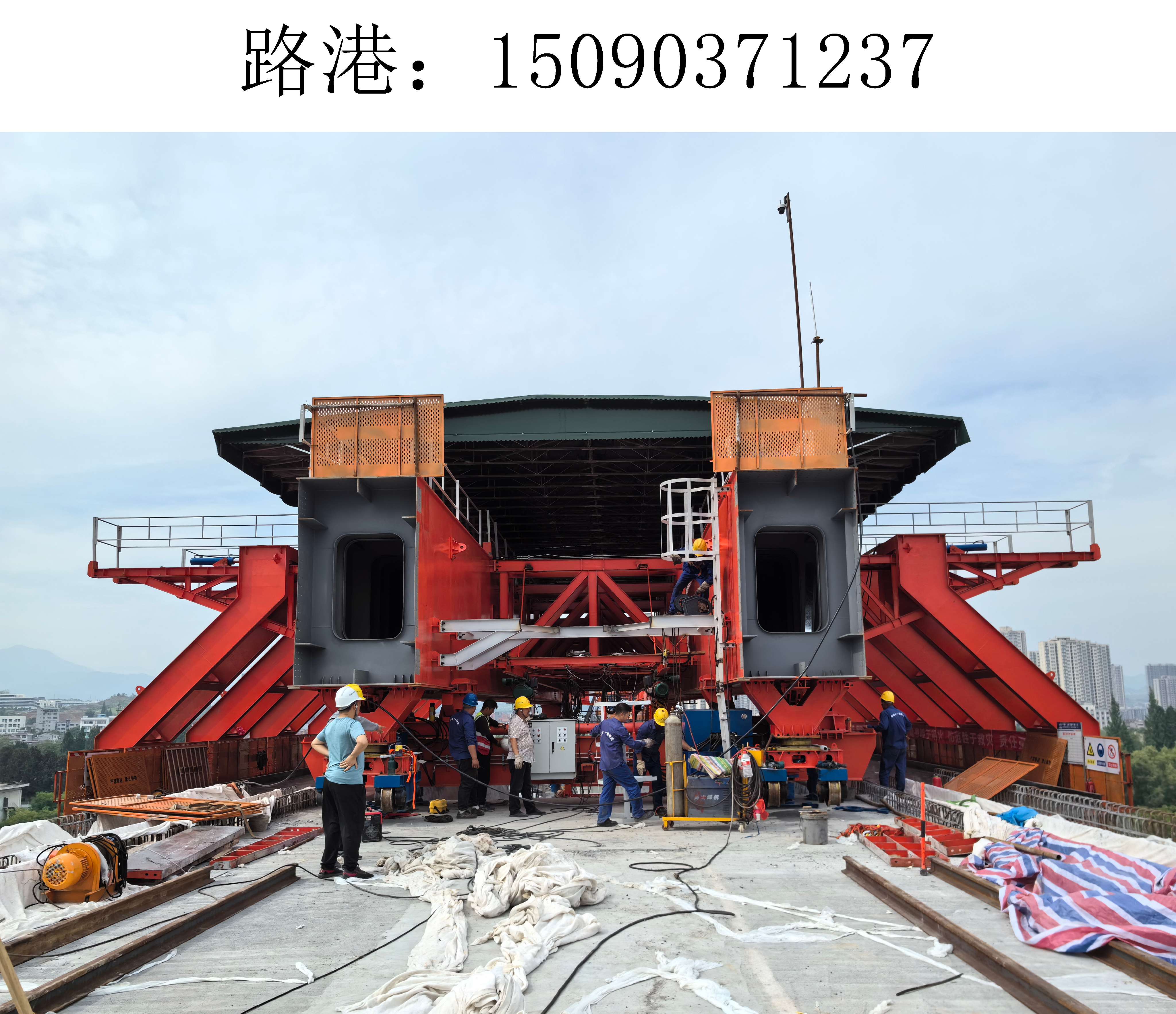 1237路港移动模架(256)